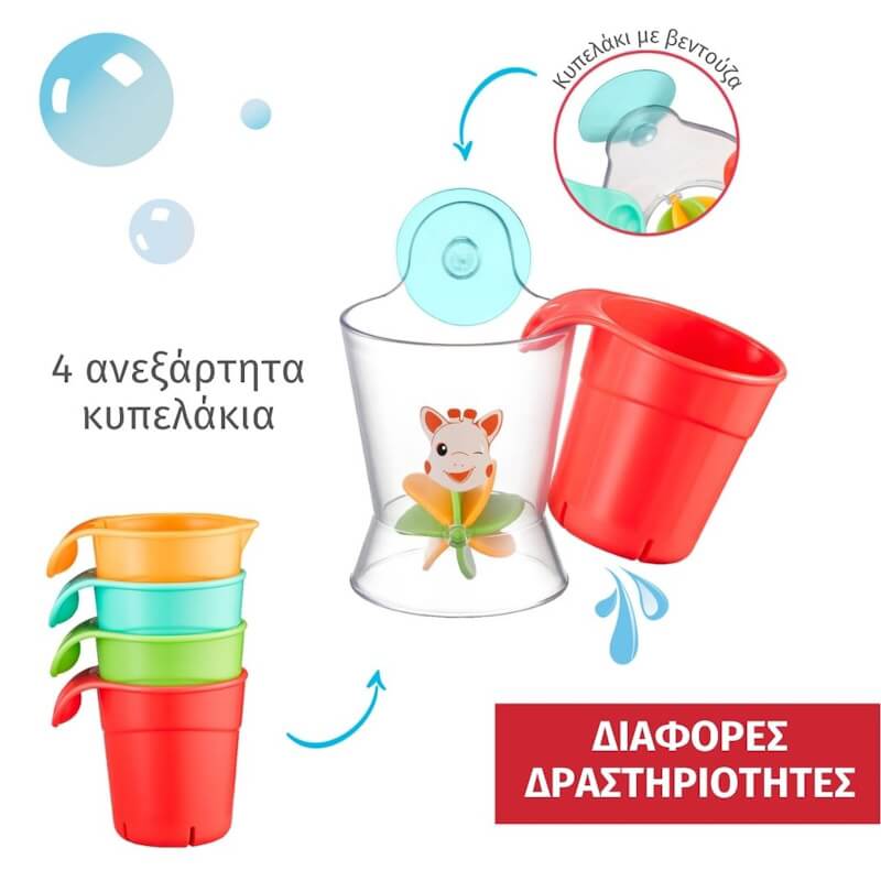 Sophie La Girafe Παιχνίδι μπάνιου πολύχρωμα κυπελάκια