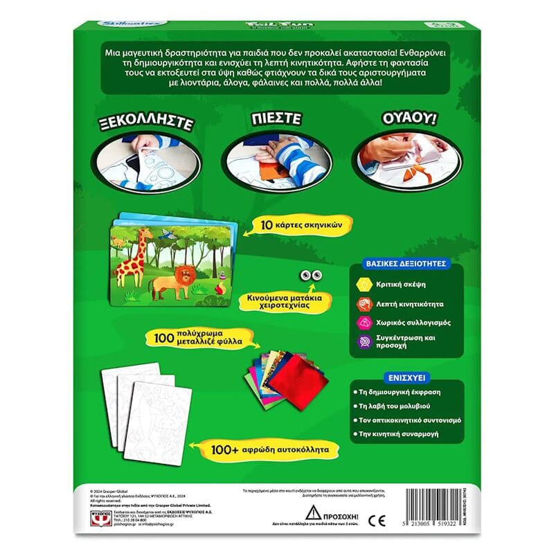 Foil Fun Skillmatics Ο κοσμός των ζωών