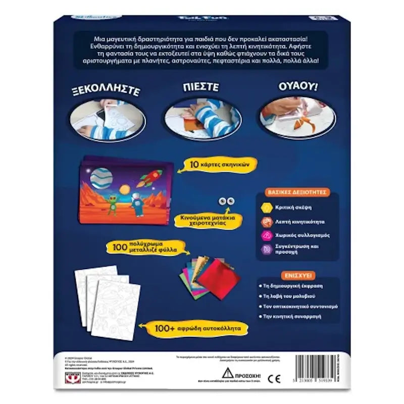 Foil Fun Skillmatics Στο Διάστημα