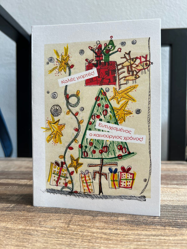 LITTLES Studio - "Καλά Γιορτές" Card